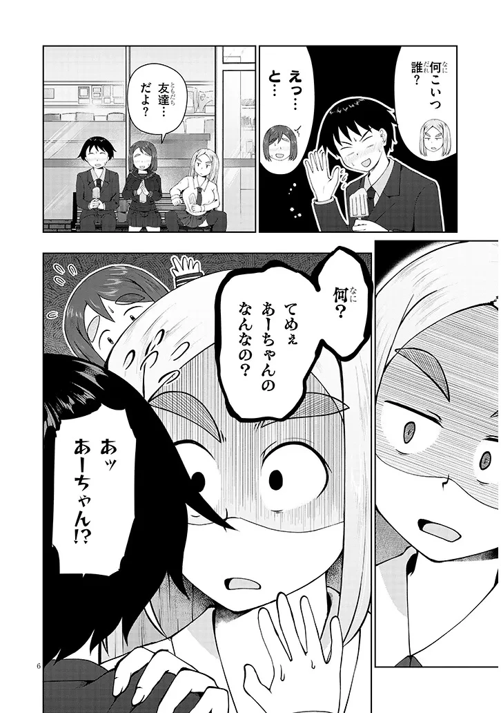 地味子な三葉さんが僕を誘惑する 第8話 - 6