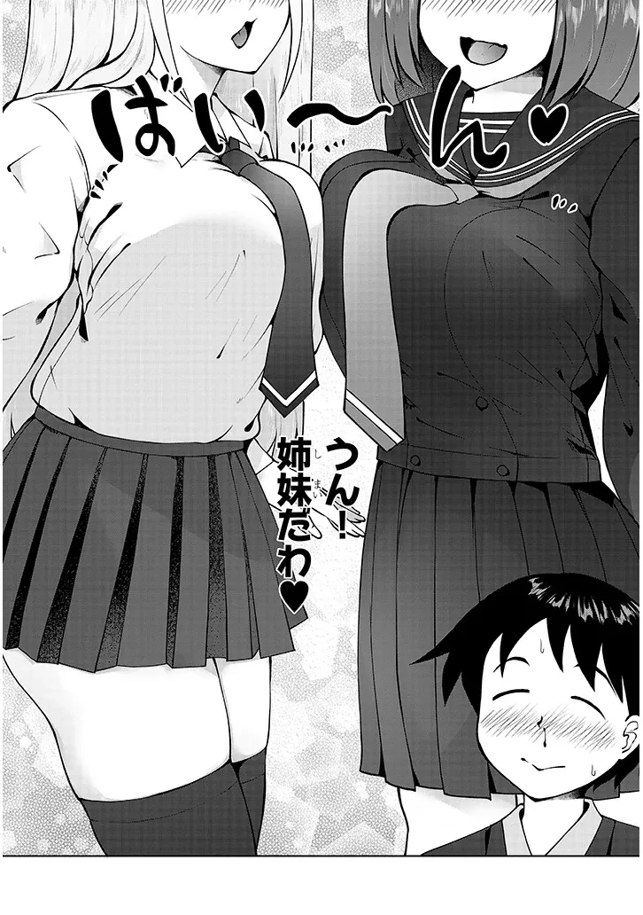 地味子な三葉さんが僕を誘惑する 第8話 - 10