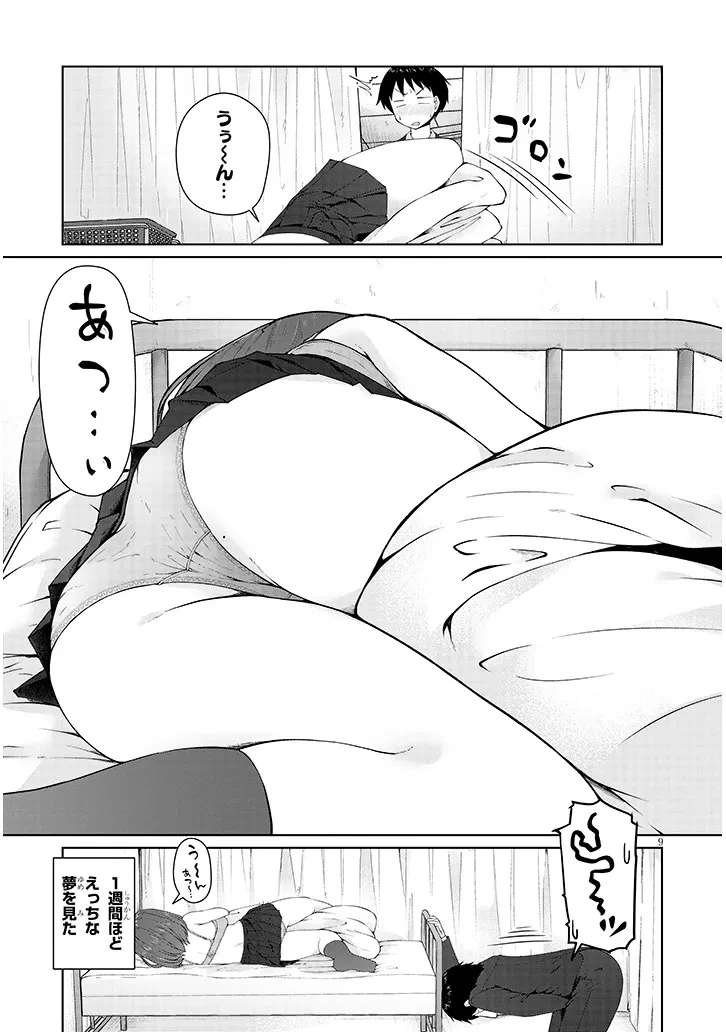 地味子な三葉さんが僕を誘惑する 第7.2話 - 1