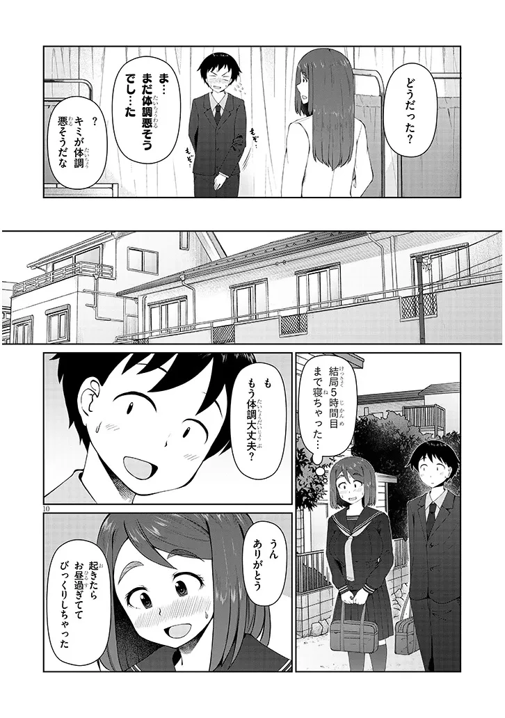 地味子な三葉さんが僕を誘惑する 第7.2話 - 2