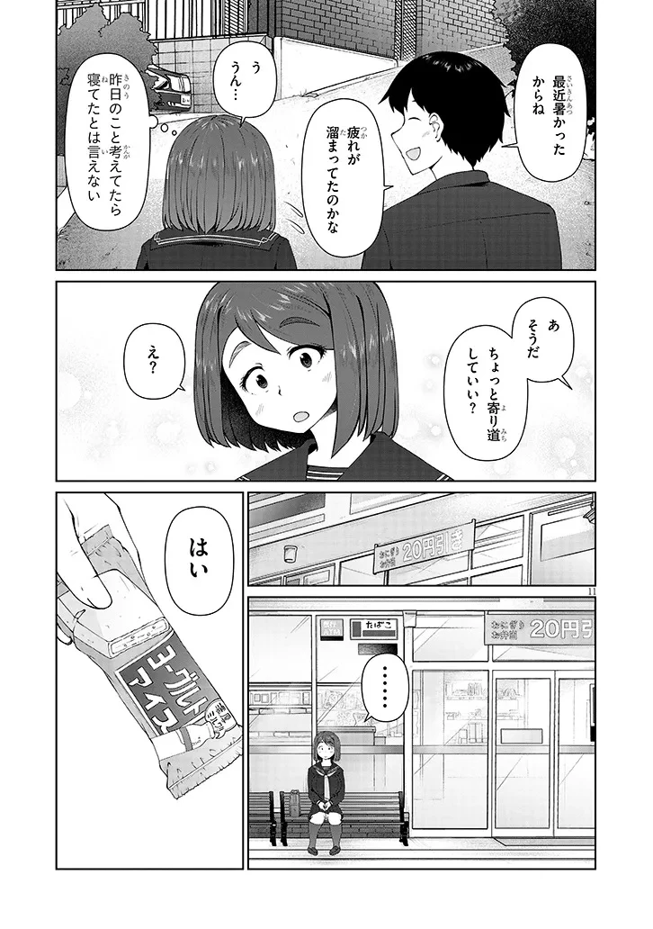 地味子な三葉さんが僕を誘惑する 第7.2話 - 3