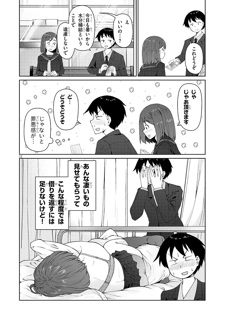 地味子な三葉さんが僕を誘惑する 第7.2話 - 4