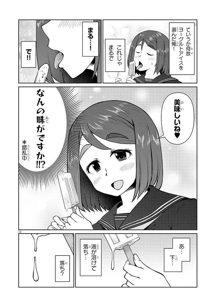 地味子な三葉さんが僕を誘惑する 第7.2話 - 6