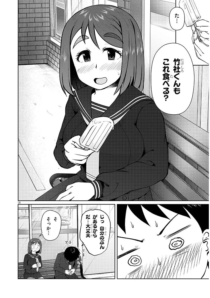 地味子な三葉さんが僕を誘惑する 第7.2話 - 8