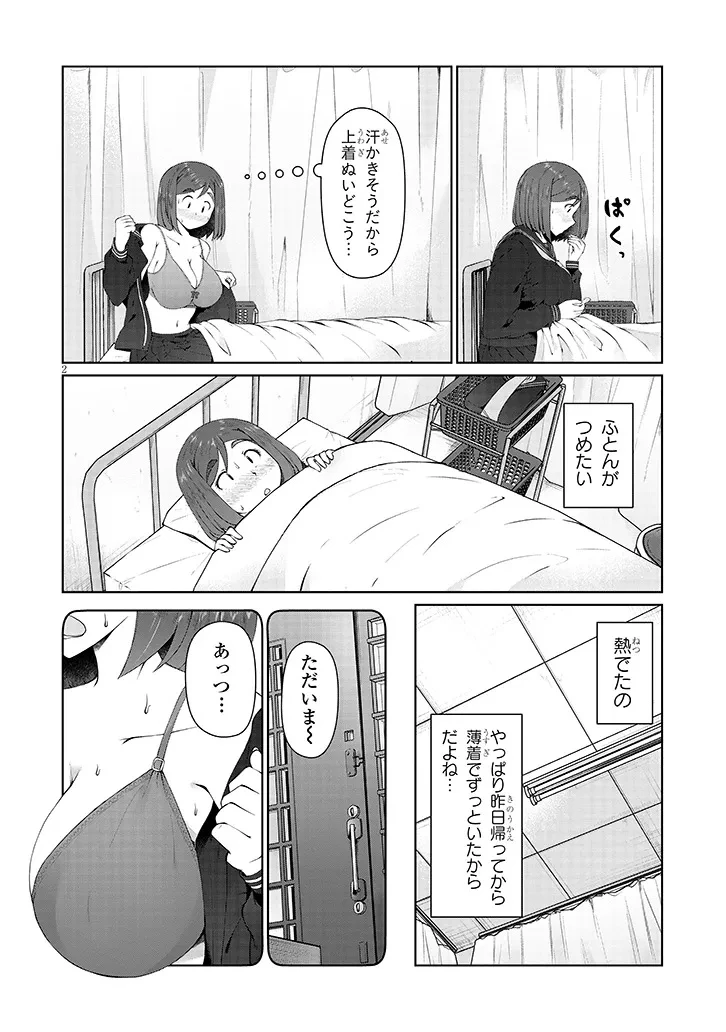 地味子な三葉さんが僕を誘惑する 第7話 - 2