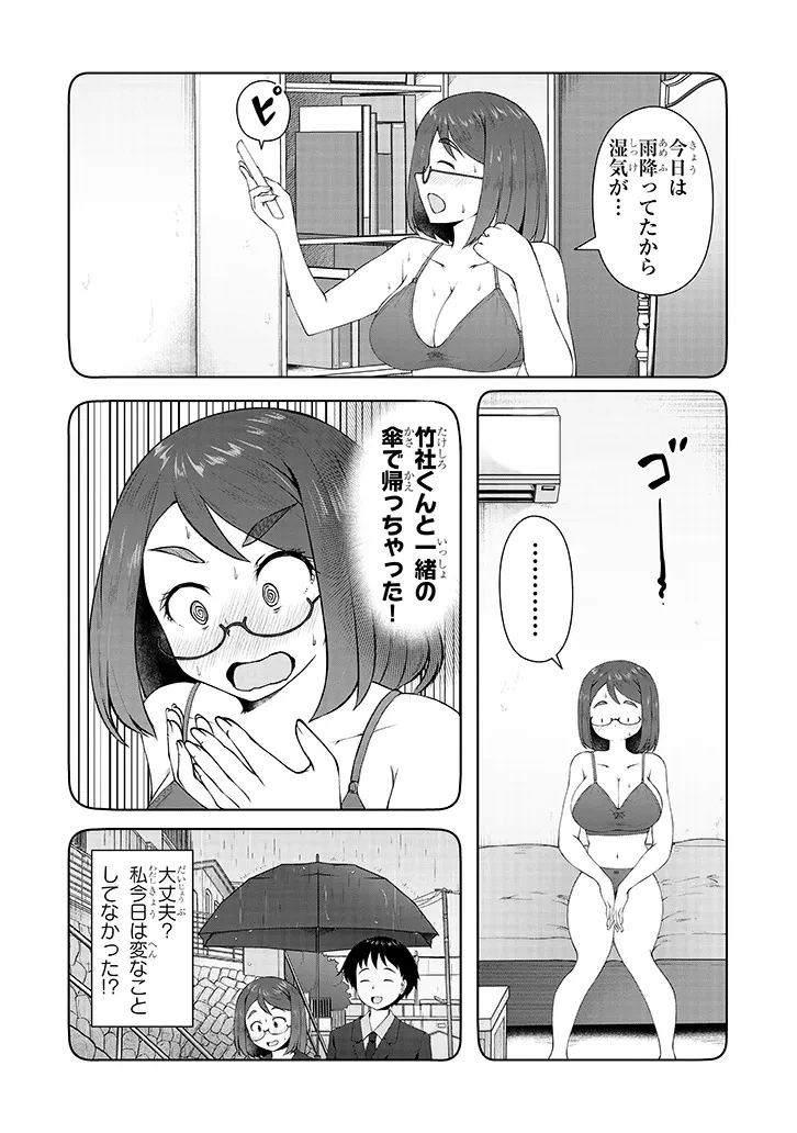 地味子な三葉さんが僕を誘惑する 第7話 - 3