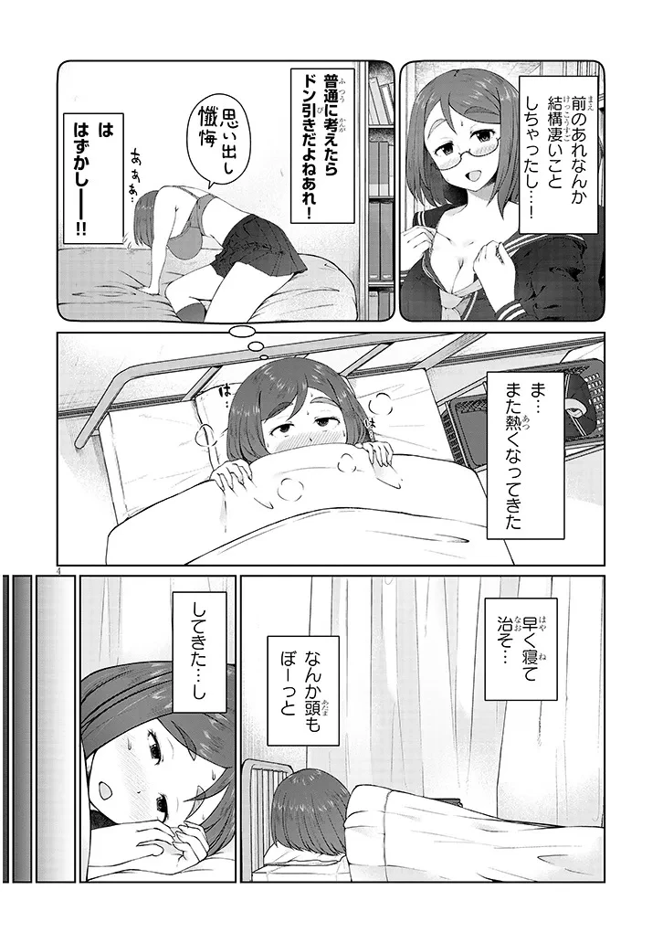 地味子な三葉さんが僕を誘惑する 第7話 - 4