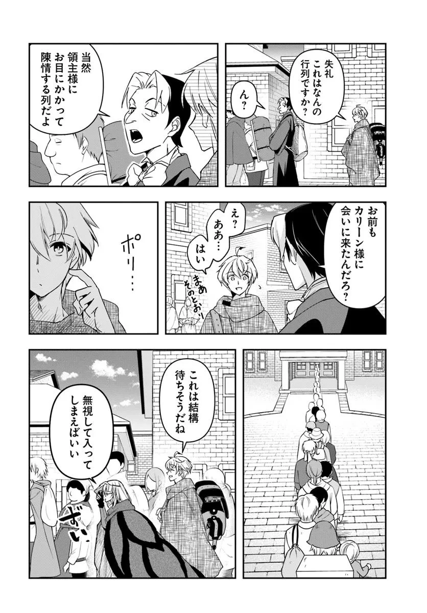 辺境の錬金術師　～今更予算ゼロの職場に戻るとかもう無理～ 第34.2話 - 1