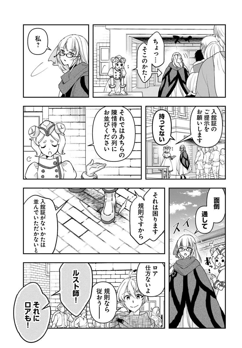 辺境の錬金術師　～今更予算ゼロの職場に戻るとかもう無理～ 第34.2話 - 2