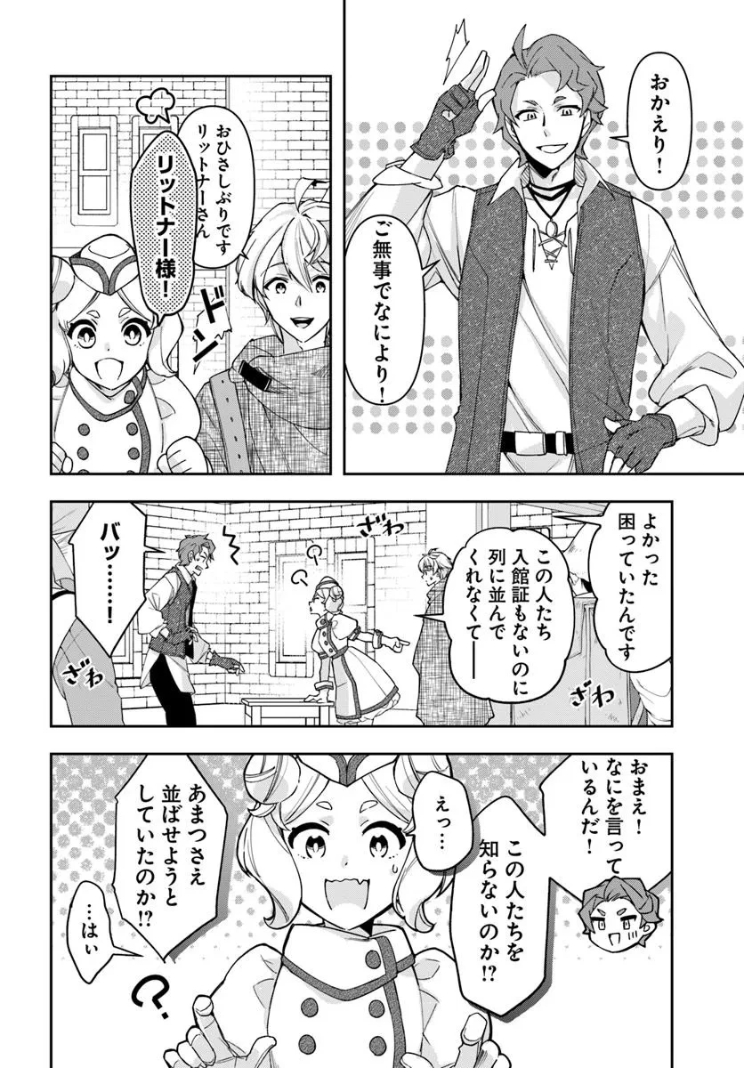 辺境の錬金術師　～今更予算ゼロの職場に戻るとかもう無理～ 第34.2話 - 3