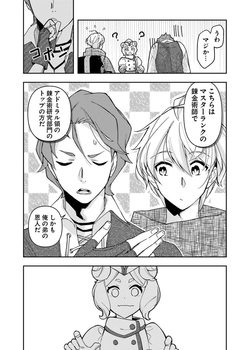 辺境の錬金術師　～今更予算ゼロの職場に戻るとかもう無理～ 第34.2話 - 4