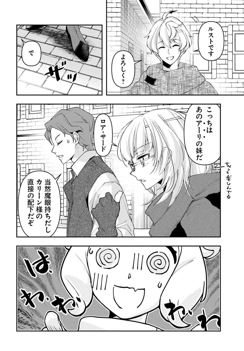 辺境の錬金術師　～今更予算ゼロの職場に戻るとかもう無理～ 第34.2話 - 5