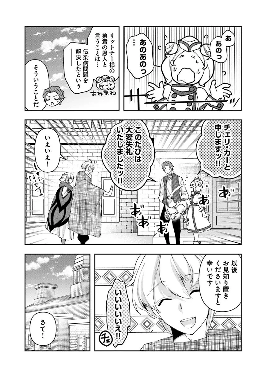 辺境の錬金術師　～今更予算ゼロの職場に戻るとかもう無理～ 第34.2話 - 6