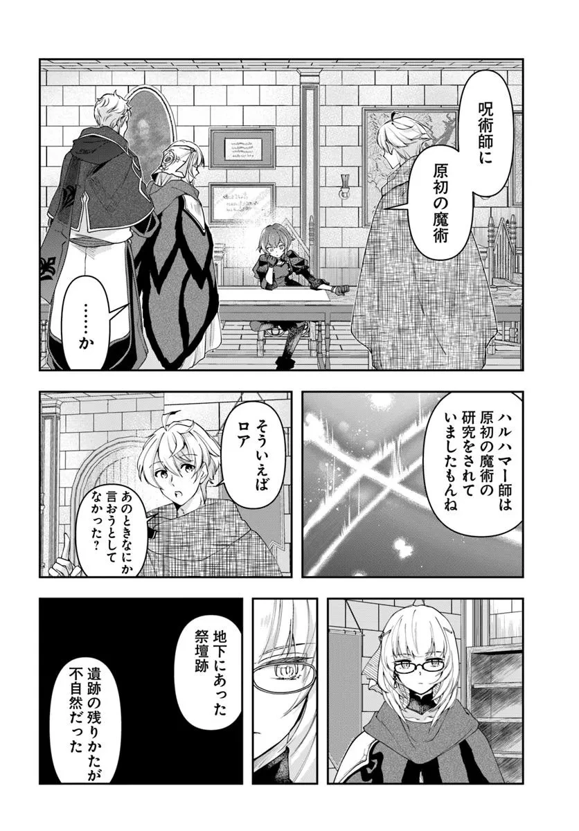 辺境の錬金術師　～今更予算ゼロの職場に戻るとかもう無理～ 第34.2話 - 9