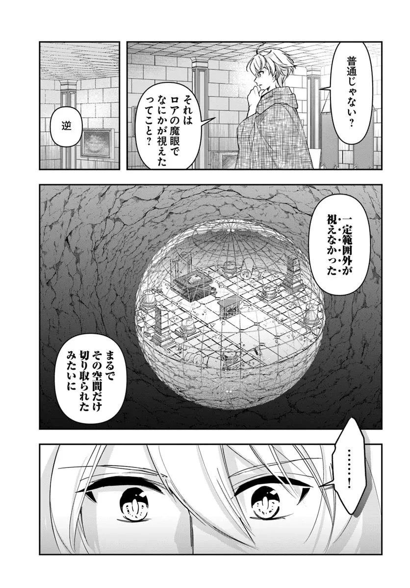 辺境の錬金術師　～今更予算ゼロの職場に戻るとかもう無理～ 第34.2話 - 10