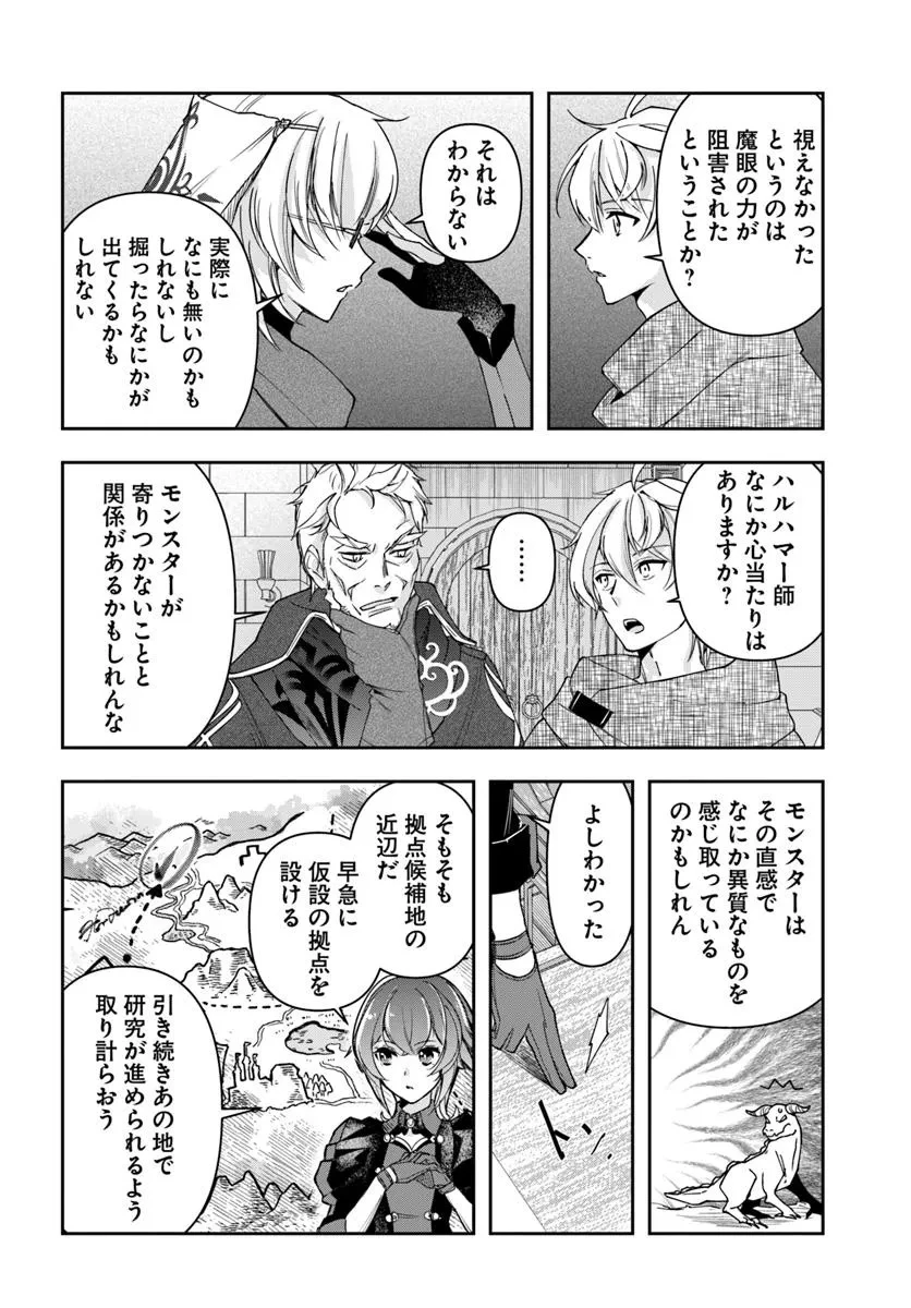 辺境の錬金術師　～今更予算ゼロの職場に戻るとかもう無理～ 第34.2話 - 11