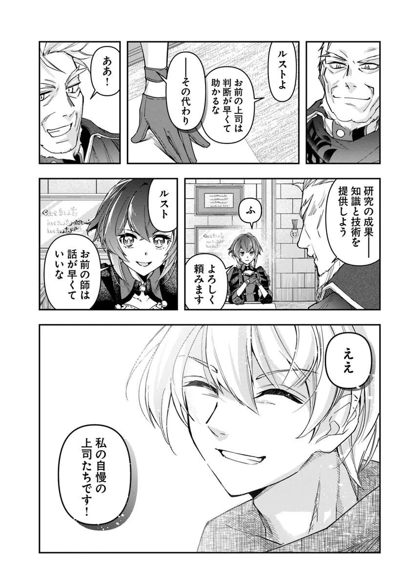 辺境の錬金術師　～今更予算ゼロの職場に戻るとかもう無理～ 第34.2話 - 12