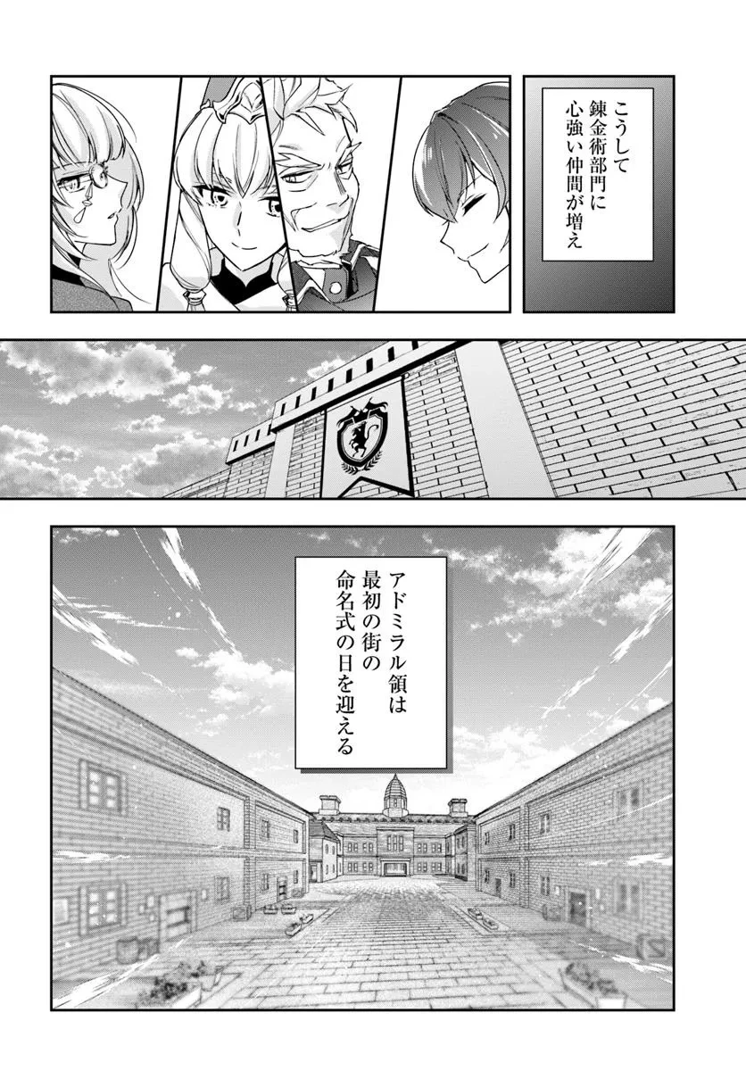 辺境の錬金術師　～今更予算ゼロの職場に戻るとかもう無理～ 第34.2話 - 13