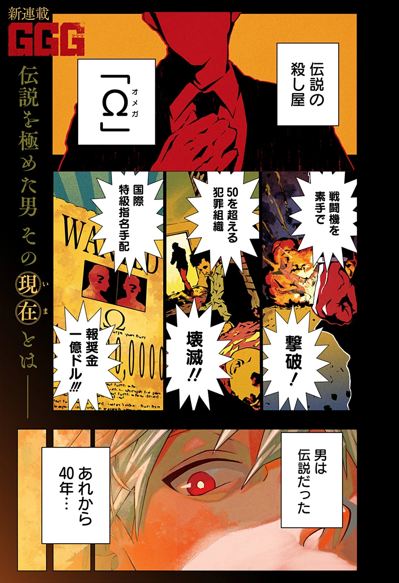 GGG-ジージージー- 第1話 - 1