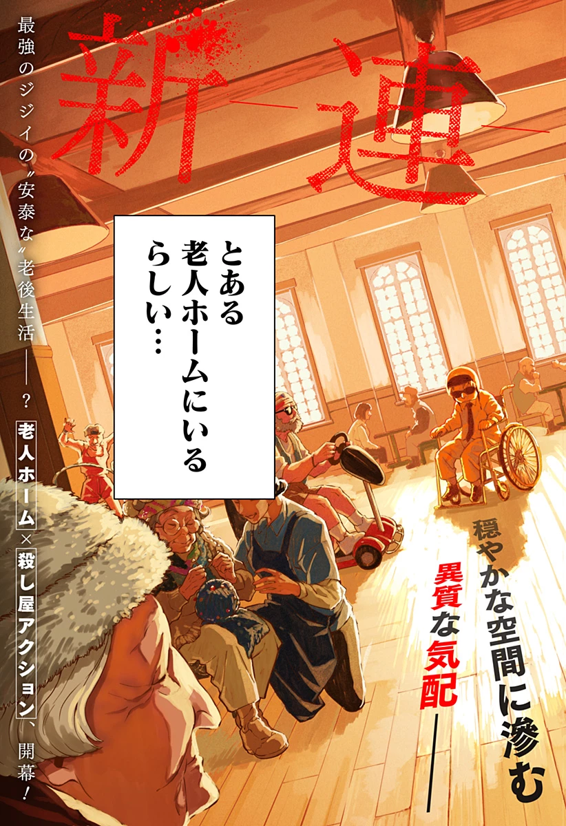 GGG-ジージージー- 第1話 - 3