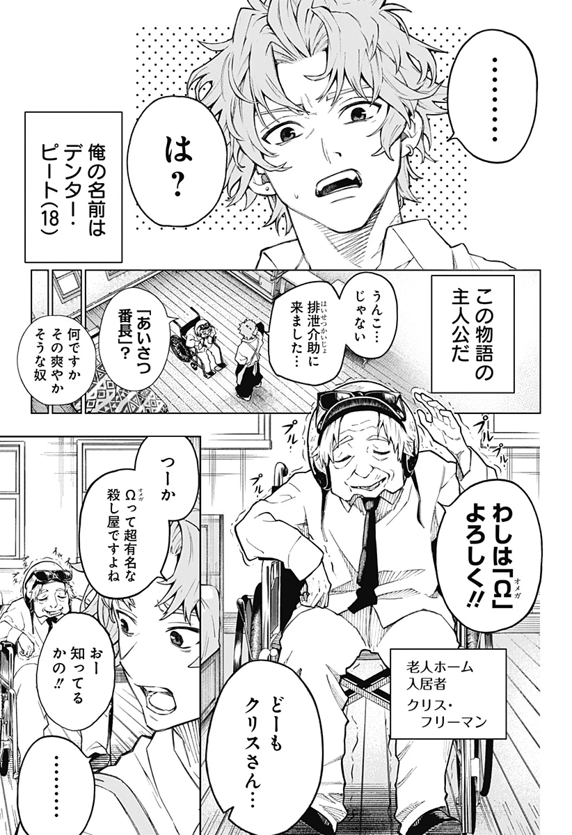 GGG-ジージージー- 第1話 - 5