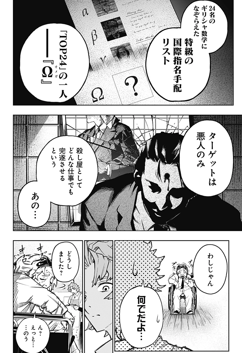 GGG-ジージージー- 第1話 - 6