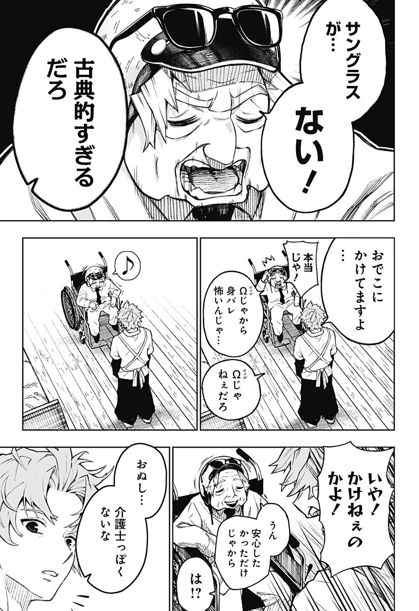 GGG-ジージージー- 第1話 - 7