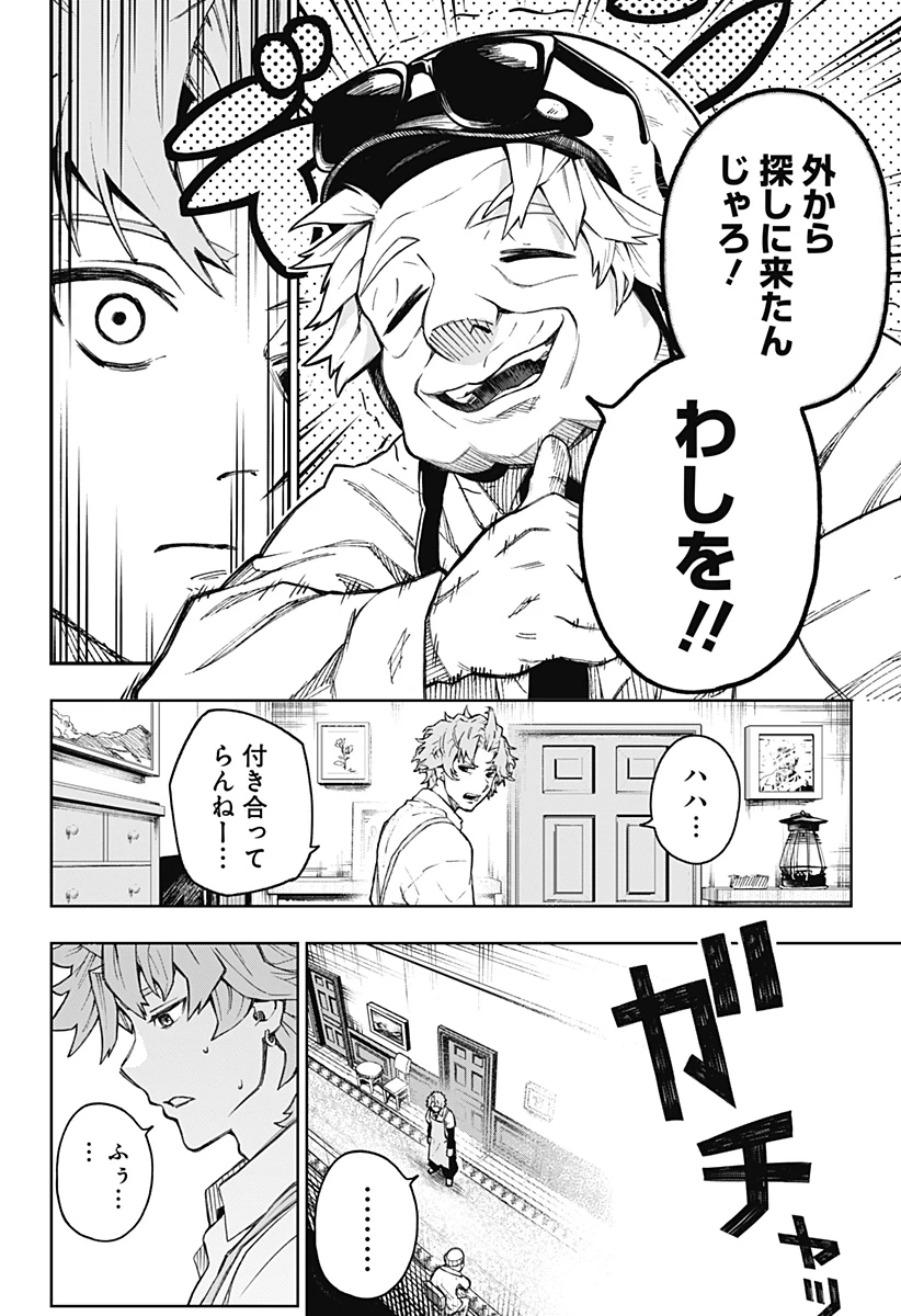 GGG-ジージージー- 第1話 - 8