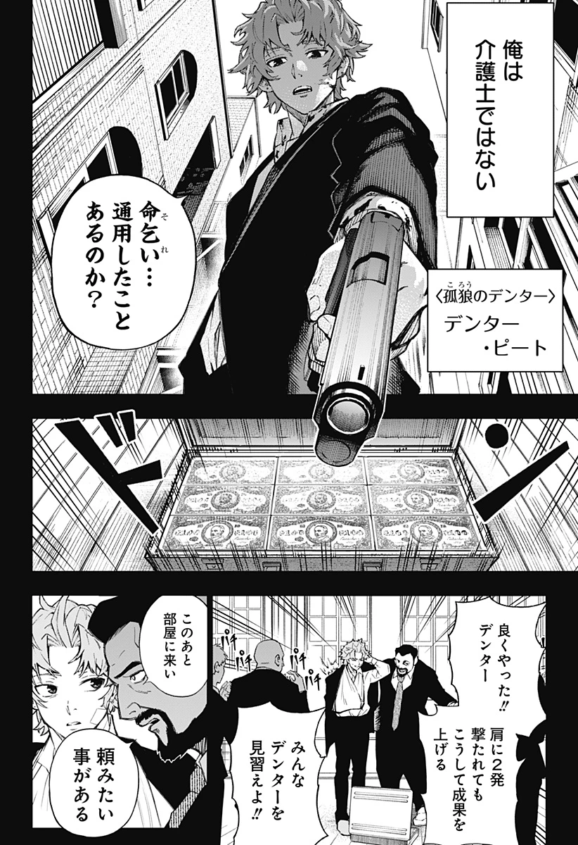 GGG-ジージージー- 第1話 - 10