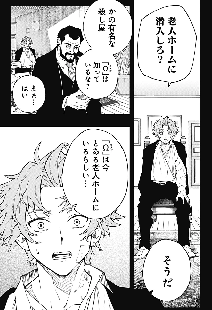 GGG-ジージージー- 第1話 - 11