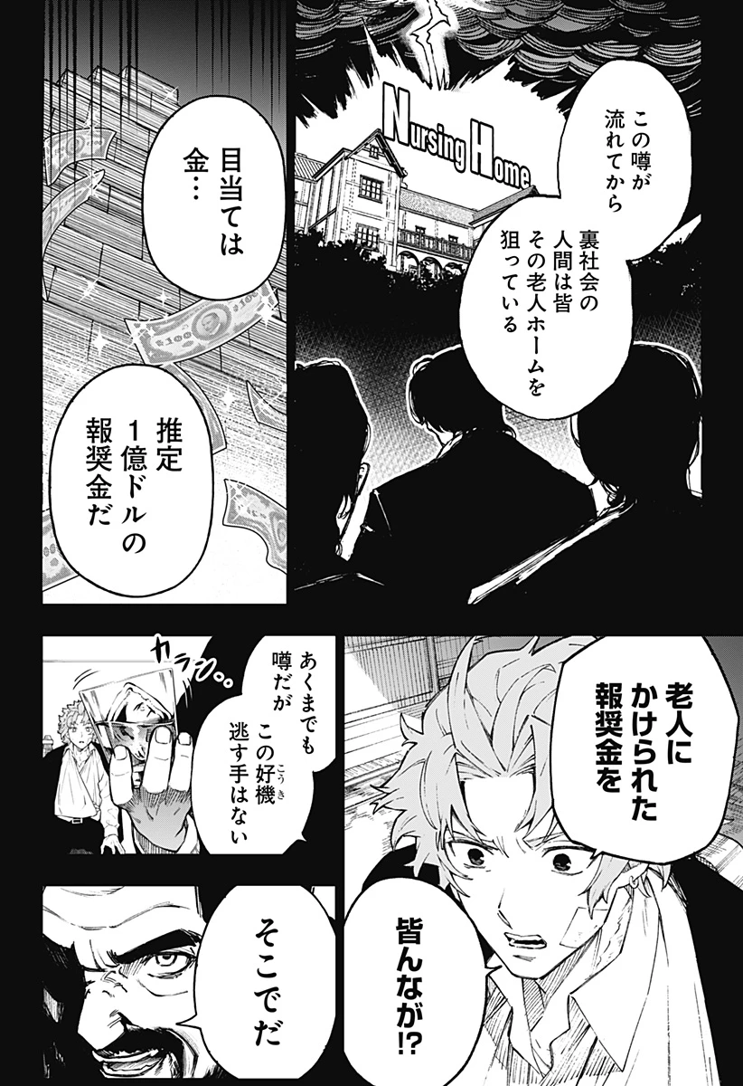 GGG-ジージージー- 第1話 - 12