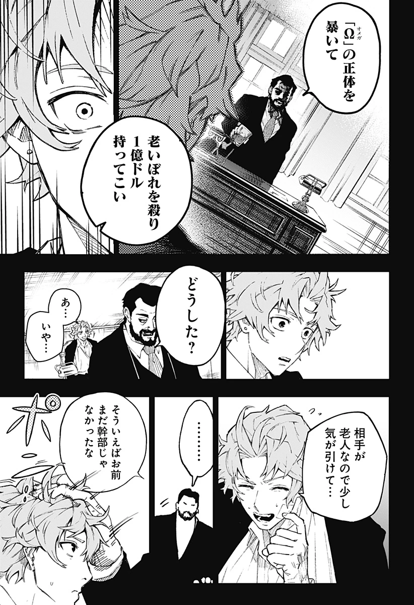 GGG-ジージージー- 第1話 - 13