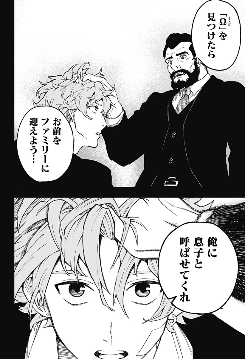 GGG-ジージージー- 第1話 - 14