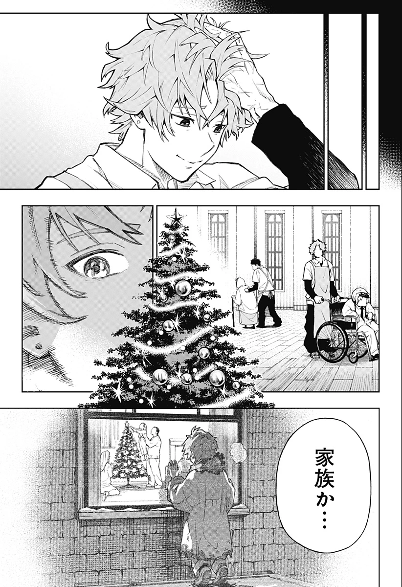 GGG-ジージージー- 第1話 - 15