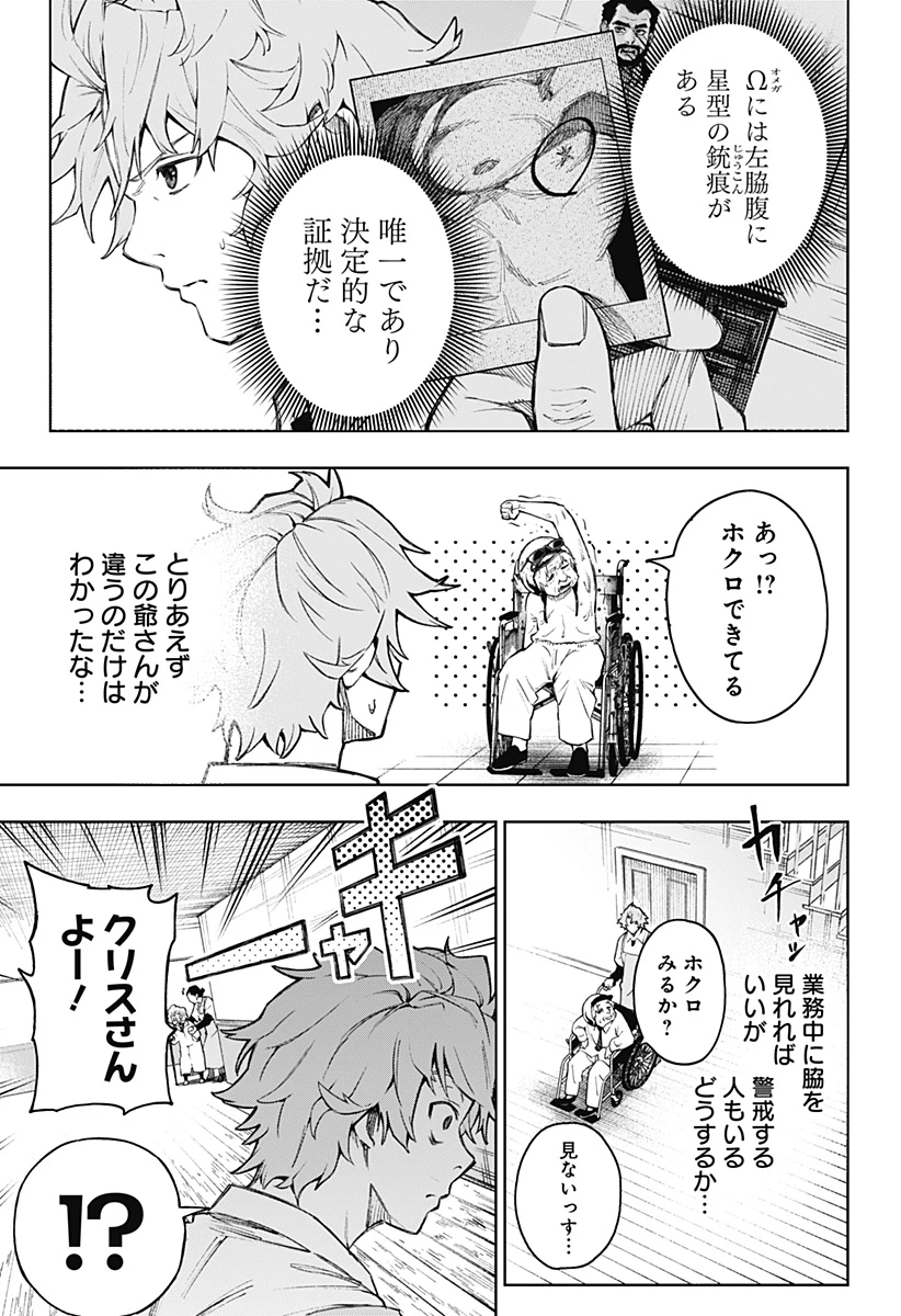 GGG-ジージージー- 第1話 - 17