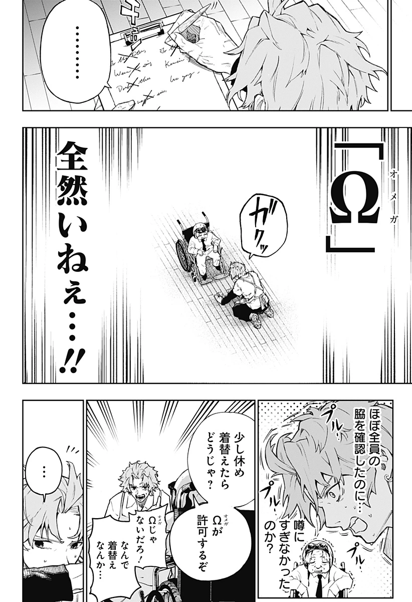 GGG-ジージージー- 第1話 - 20