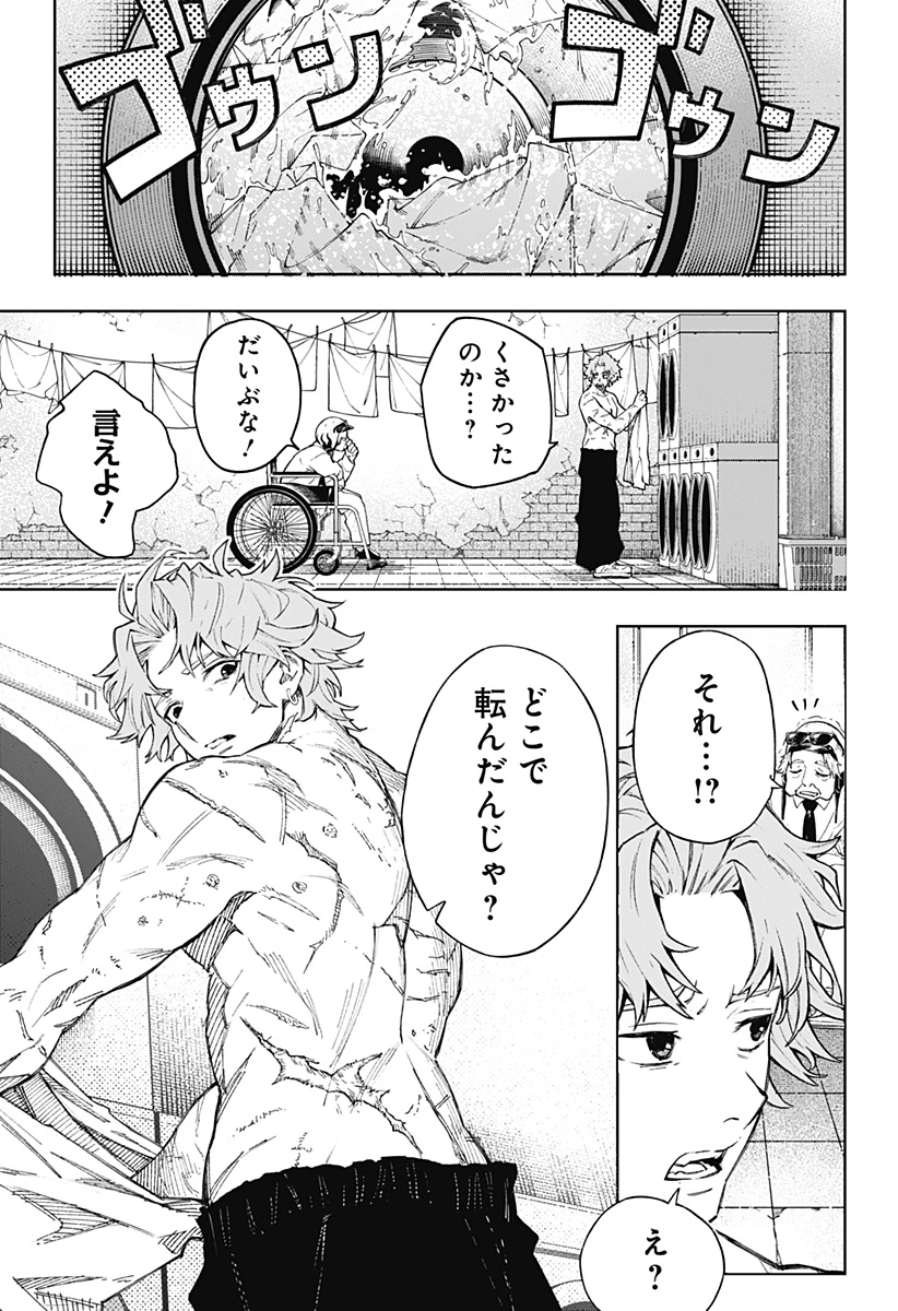 GGG-ジージージー- 第1話 - 21