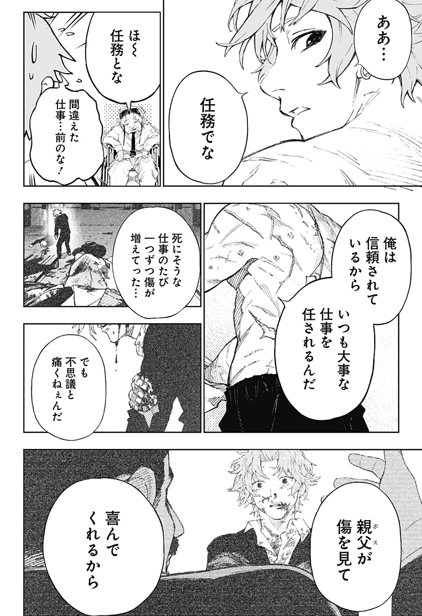 GGG-ジージージー- 第1話 - 22