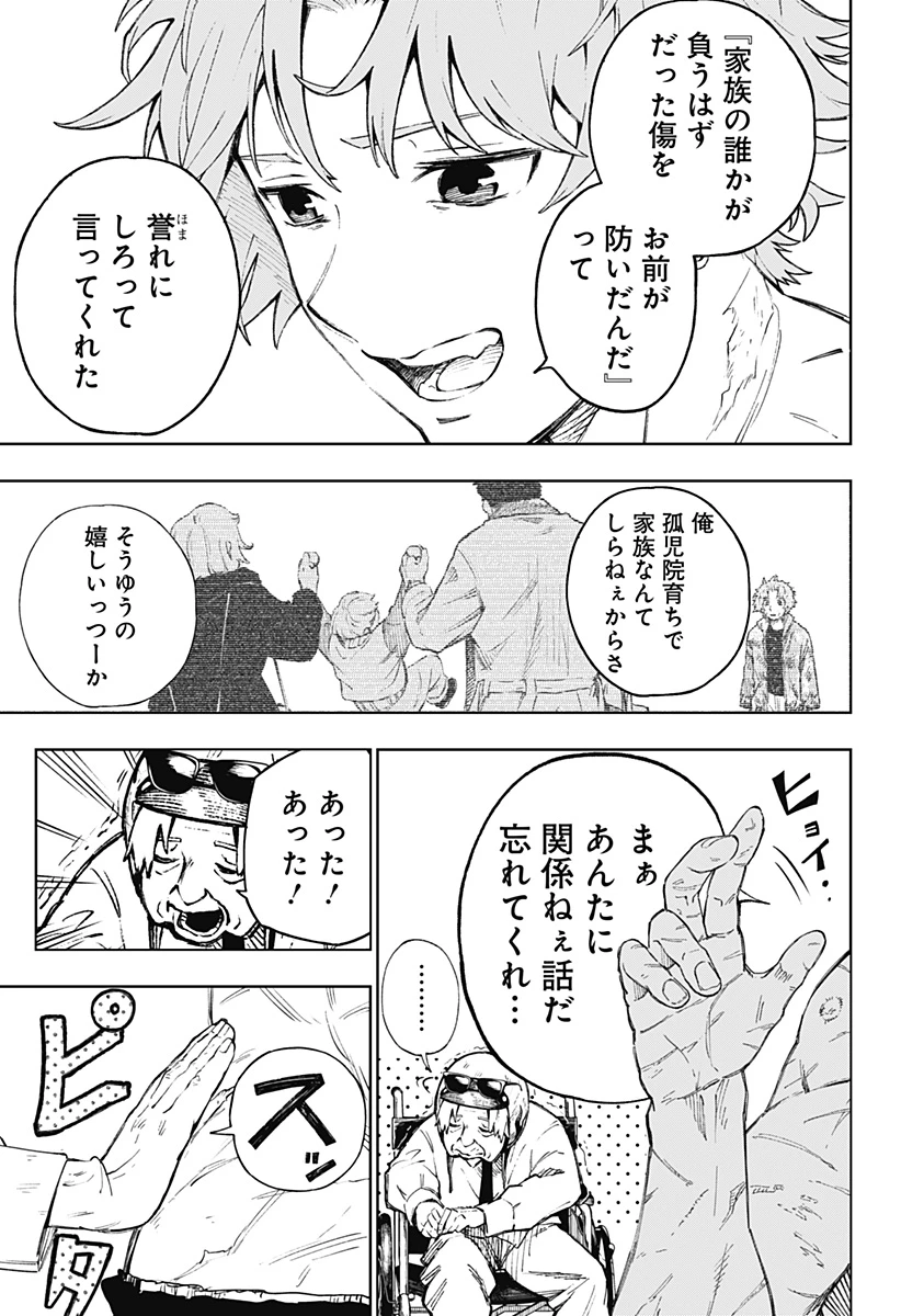 GGG-ジージージー- 第1話 - 23