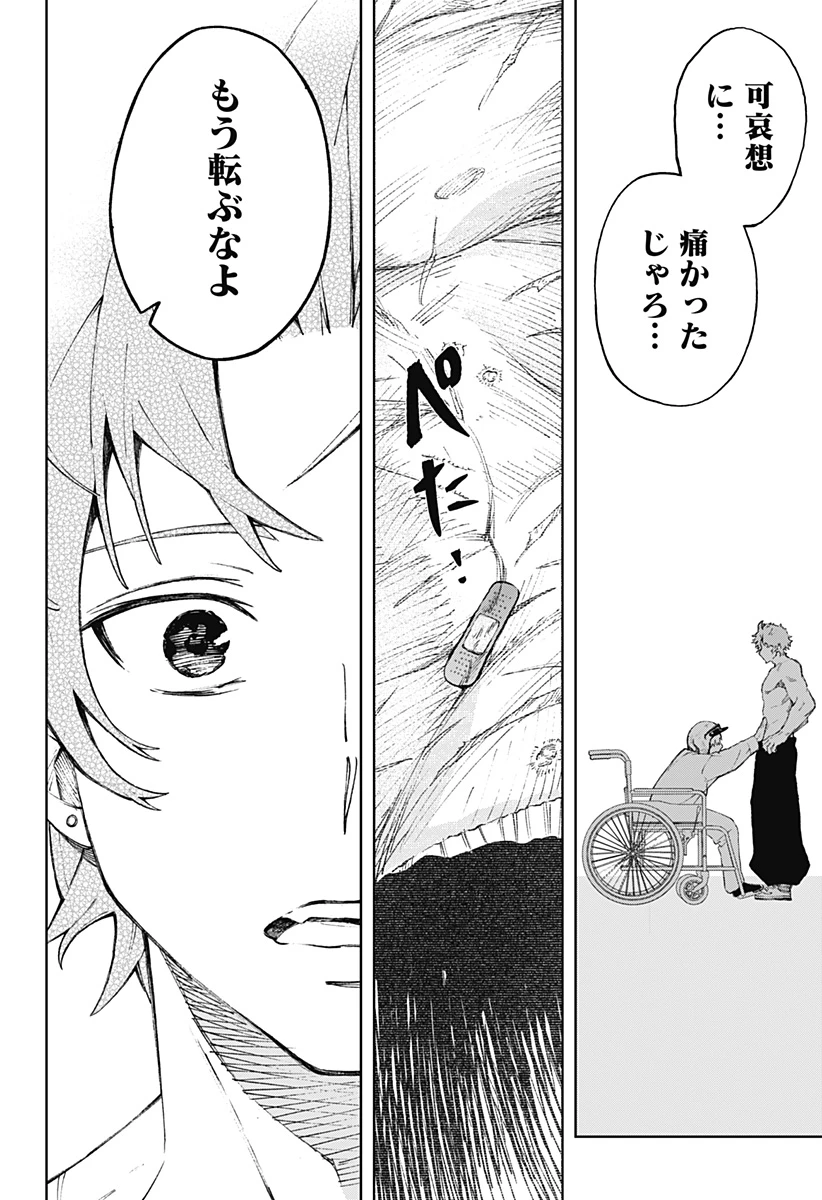 GGG-ジージージー- 第1話 - 24