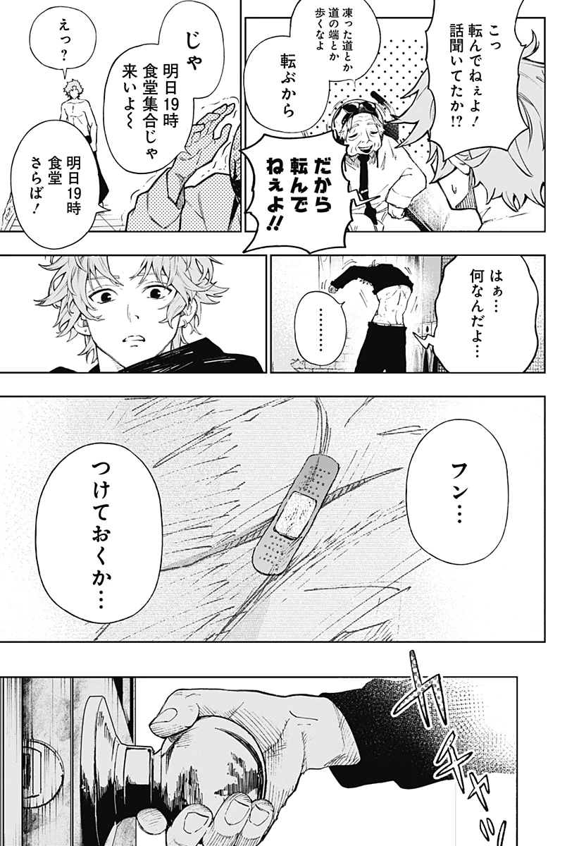 GGG-ジージージー- 第1話 - 25