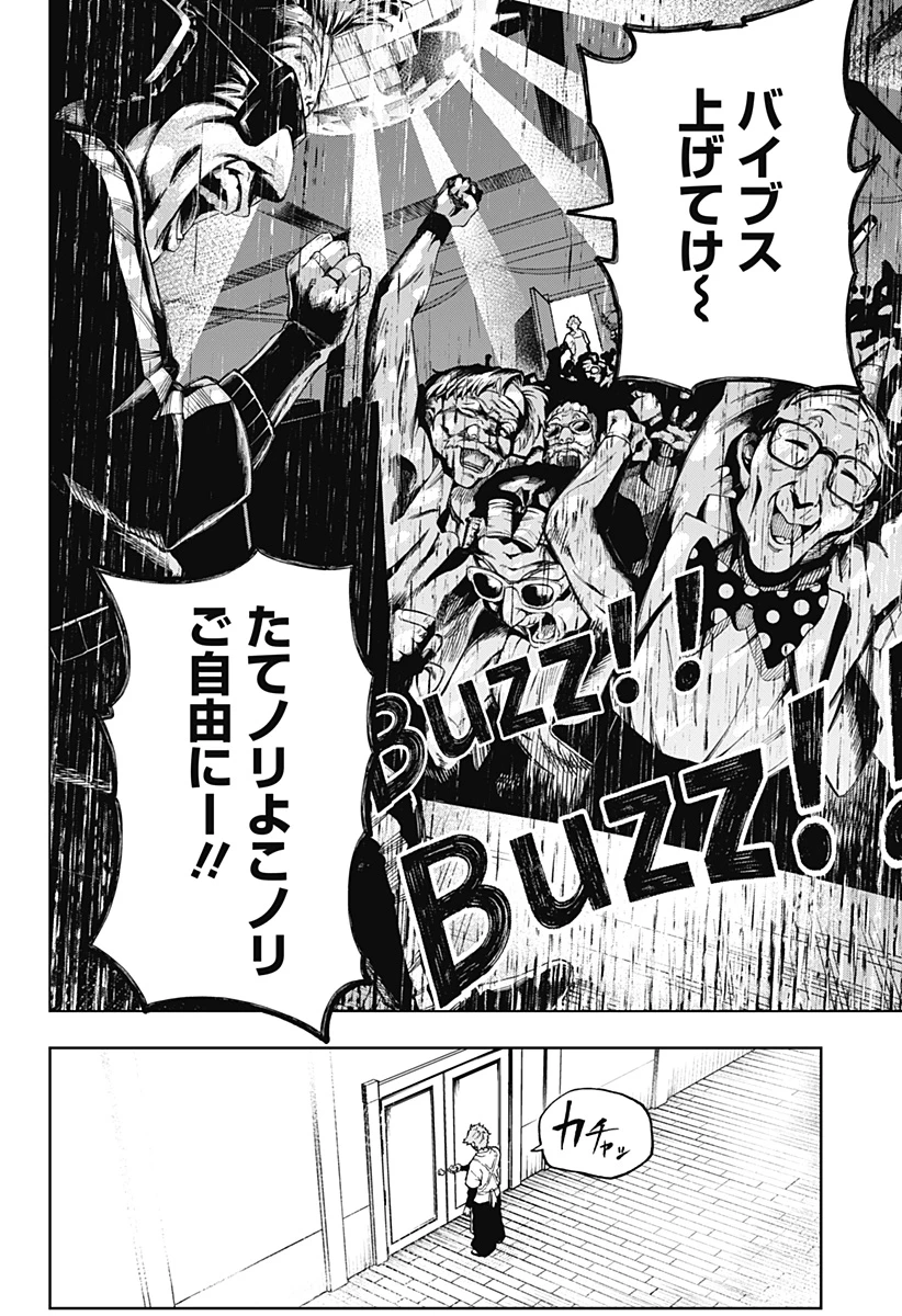 GGG-ジージージー- 第1話 - 26