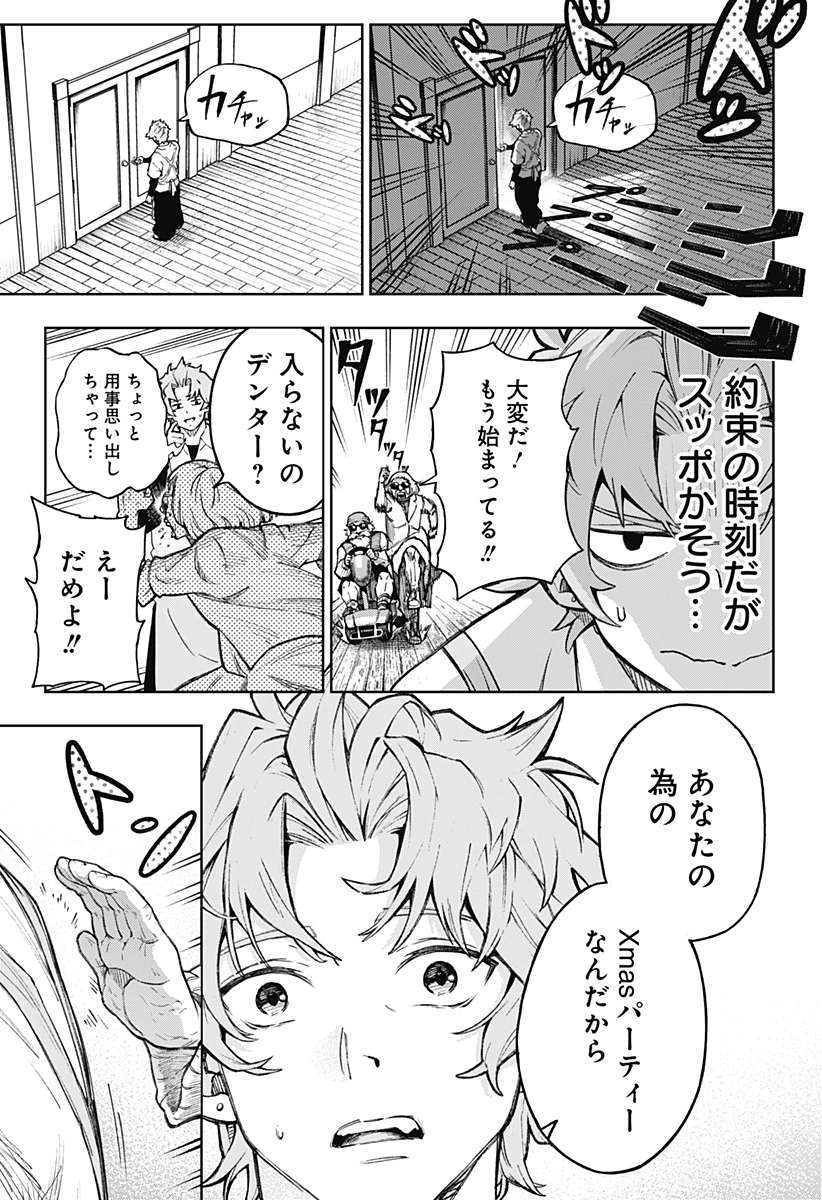 GGG-ジージージー- 第1話 - 27