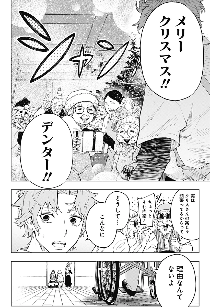 GGG-ジージージー- 第1話 - 28