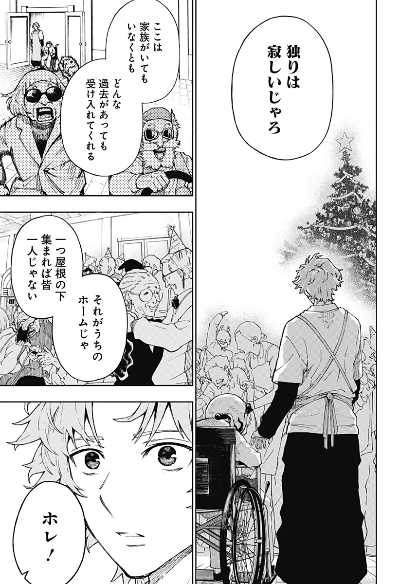 GGG-ジージージー- 第1話 - 29