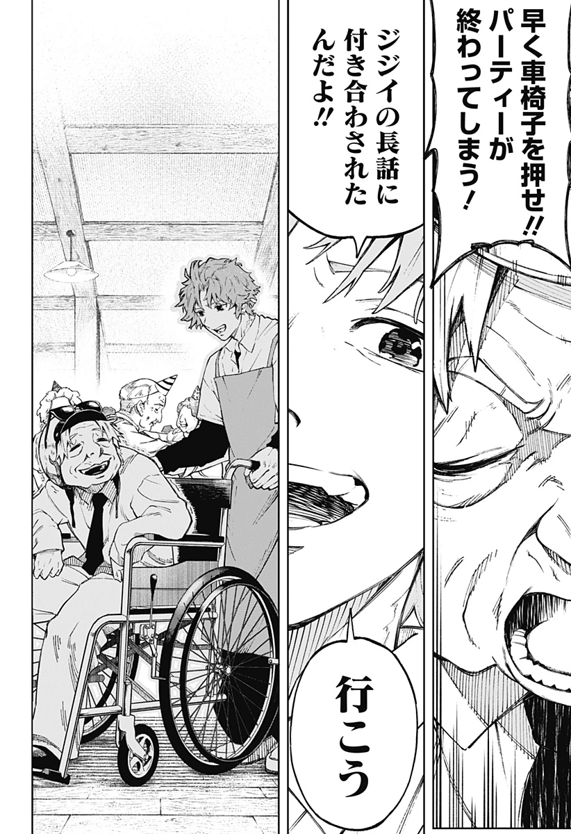 GGG-ジージージー- 第1話 - 30