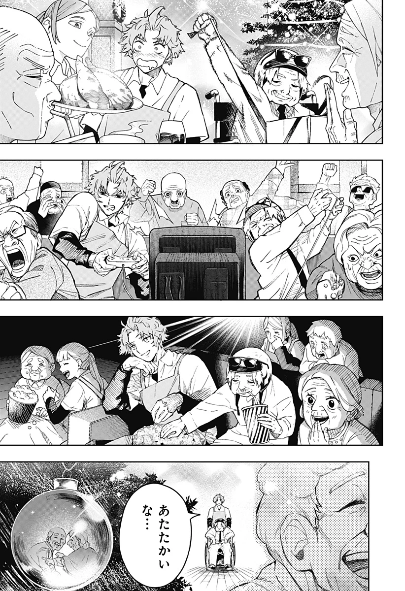 GGG-ジージージー- 第1話 - 31