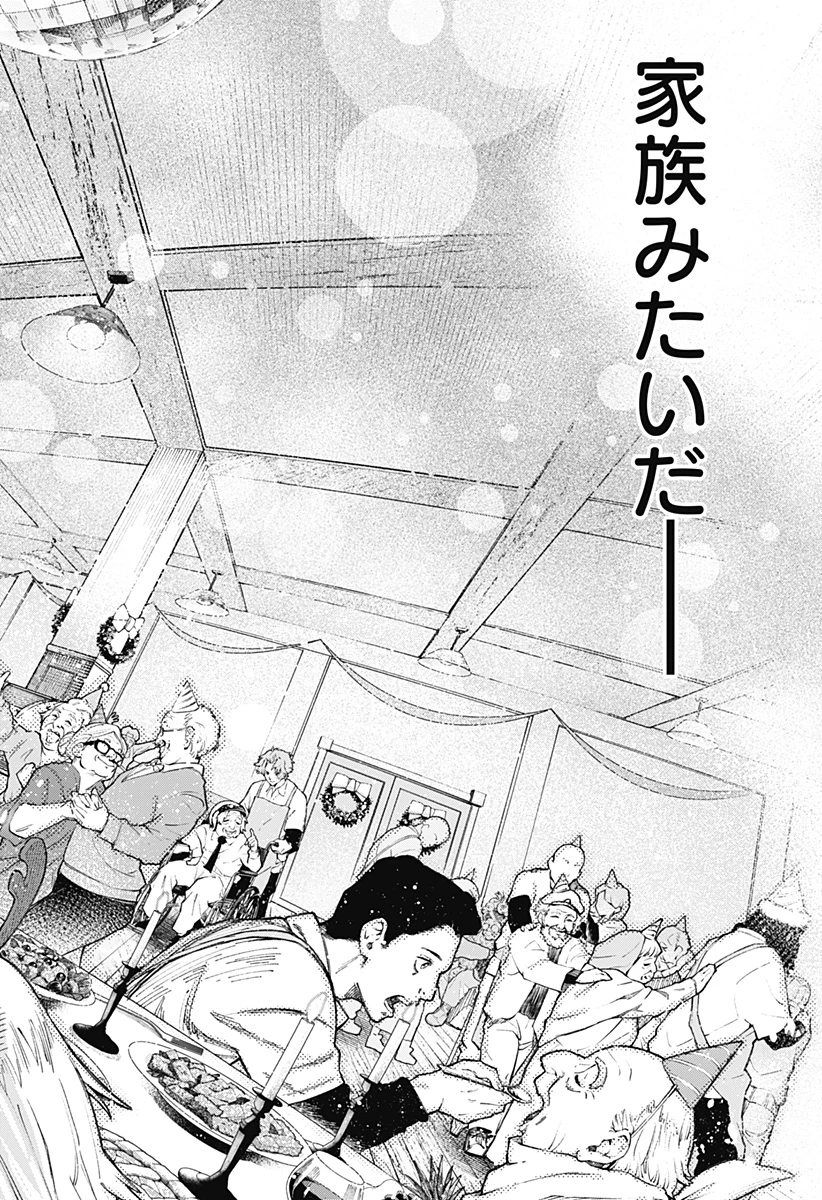 GGG-ジージージー- 第1話 - 32