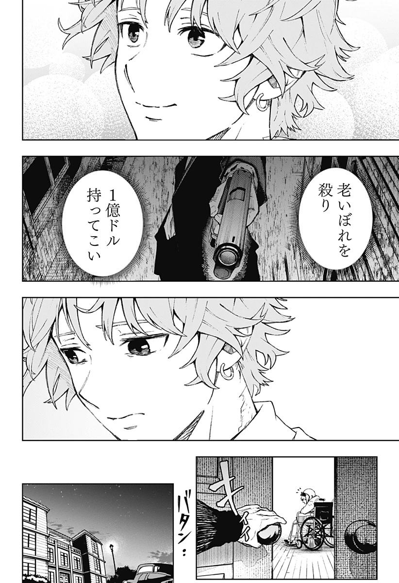 GGG-ジージージー- 第1話 - 34