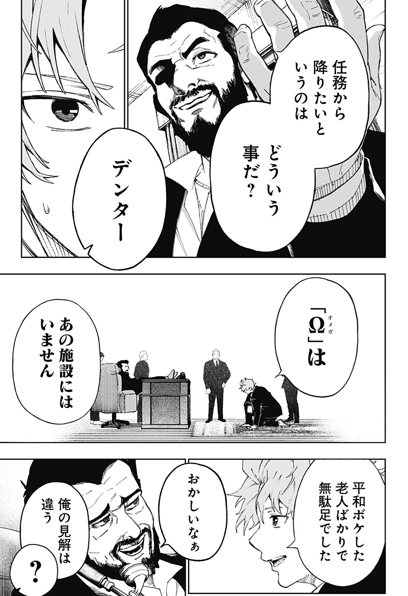 GGG-ジージージー- 第1話 - 35